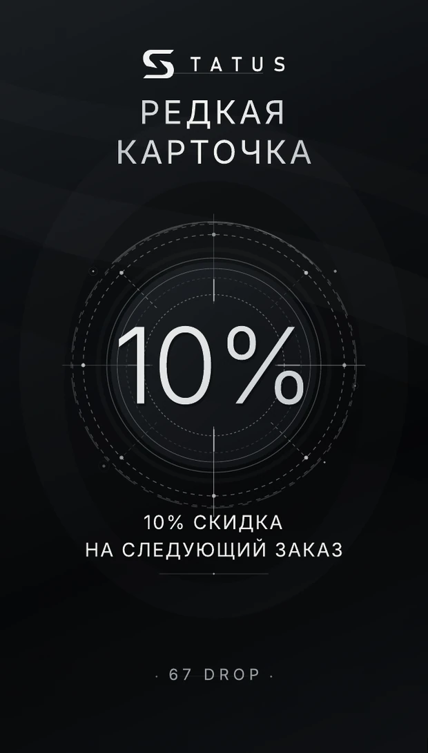 Редкая карточка со скидкой 10 процентов